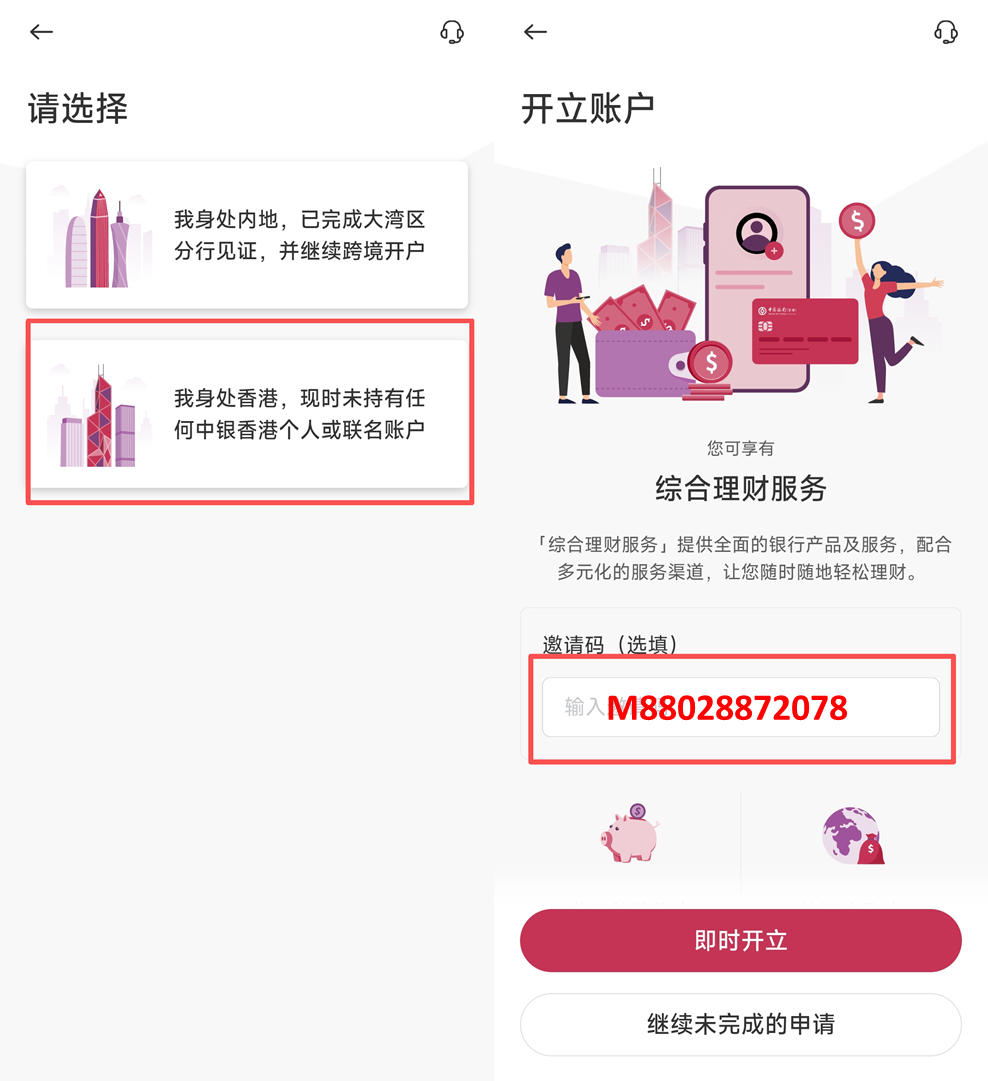 中银香港线上开户攻略截图 03