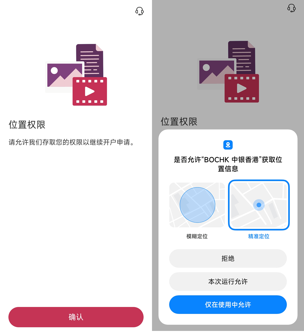中银香港线上开户攻略截图 05