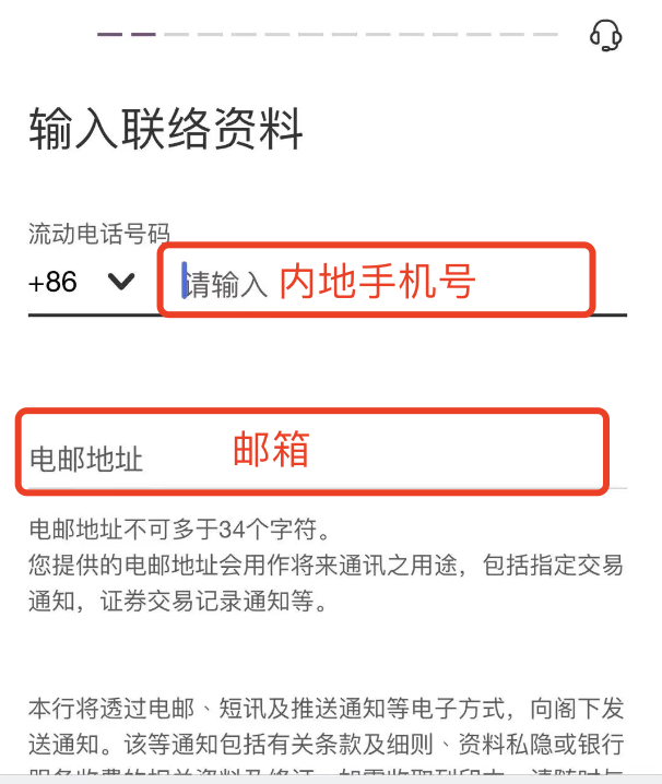 中银香港线上开户攻略截图 07