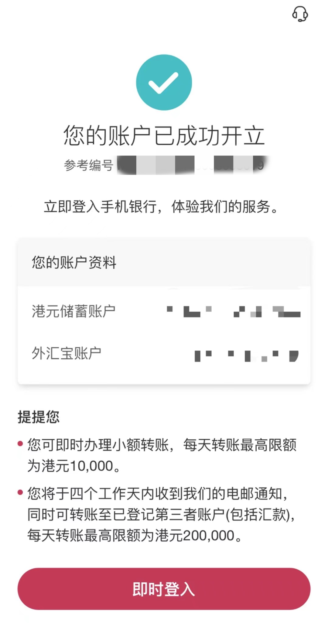中银香港线上开户攻略截图 09