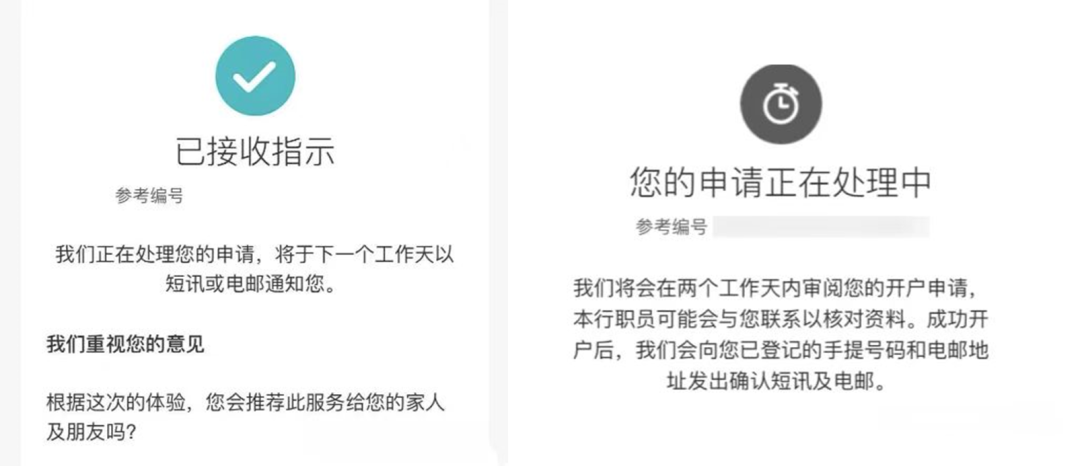 中银香港线上开户攻略截图 11