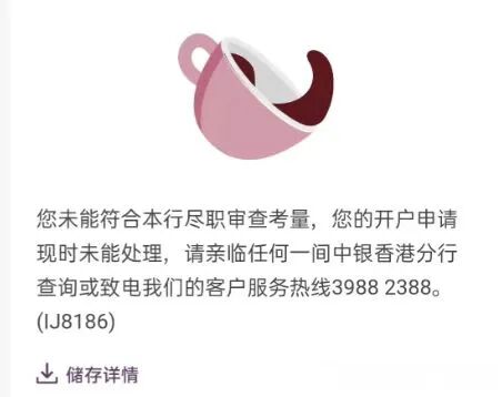中银香港线上开户攻略截图 12